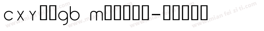 CXYaoGB Medium字体转换